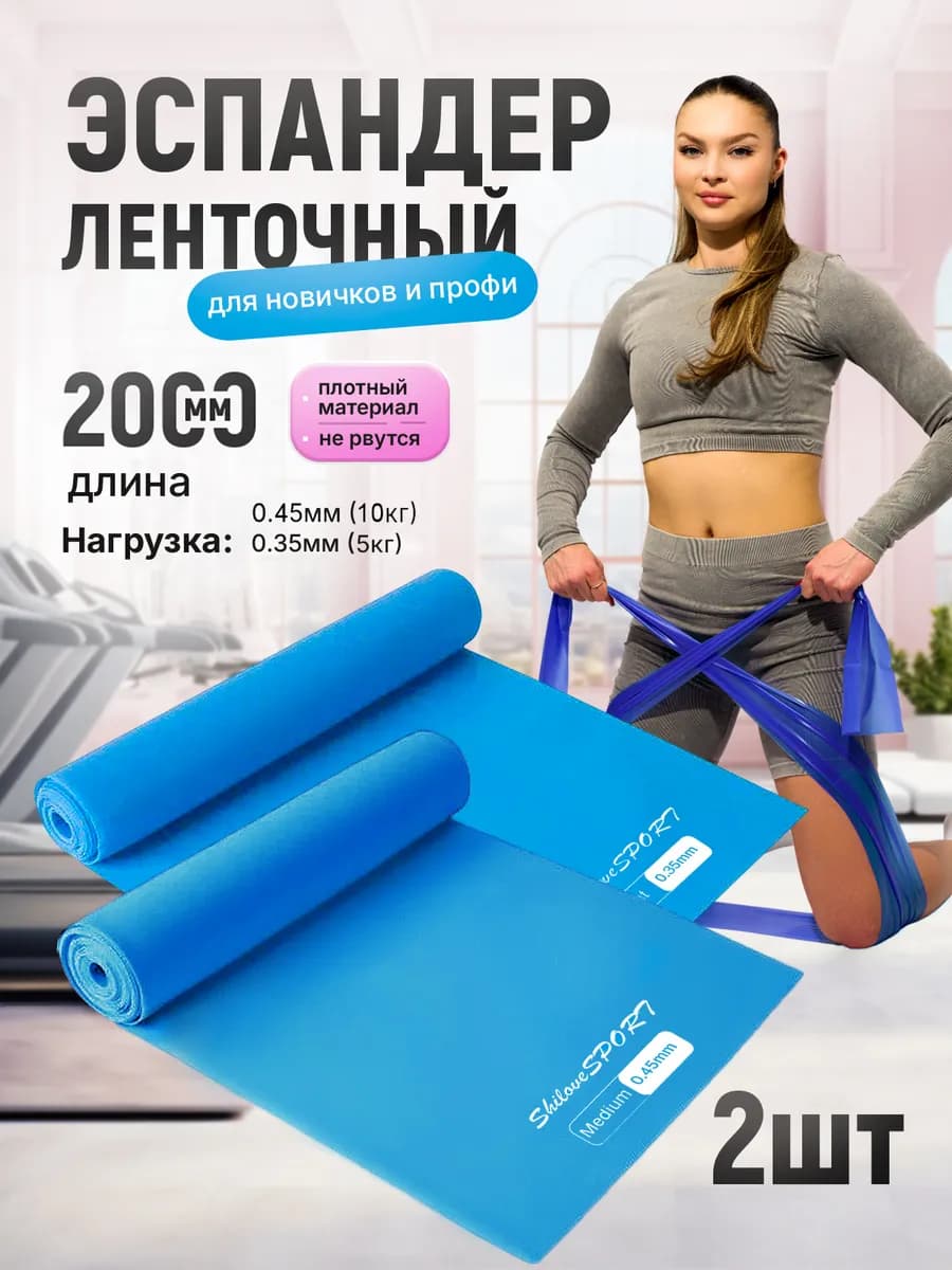 Лента эластичная для фитнеса 2 метра, 2 шт