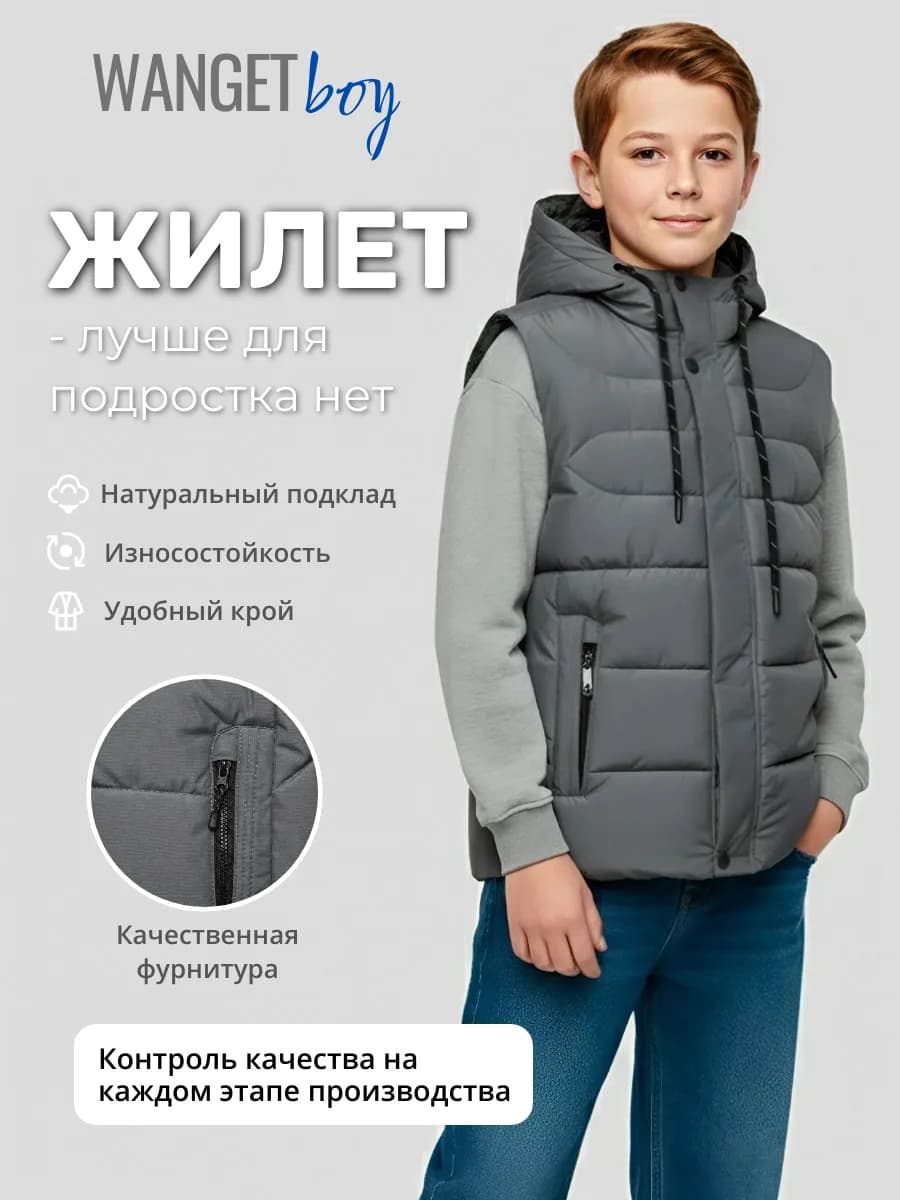 Жилет утепленный для подростка демисезонный