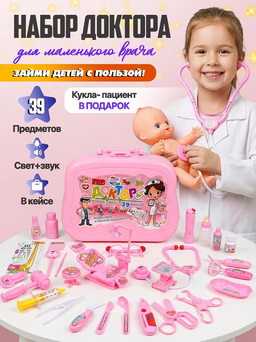 Сюжетный набор доктора для девочки игрушечный, свет + звук