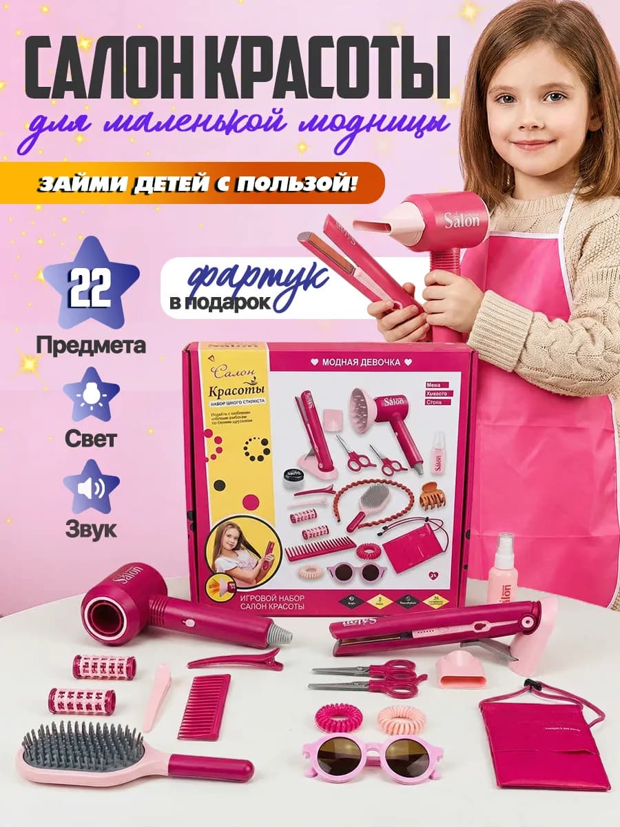 Набор парикмахера детский Салон красоты для девочки игровой