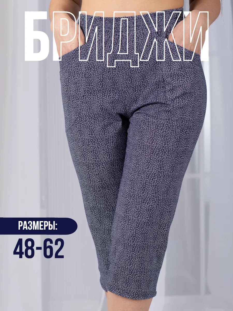 Домашние бриджи большие размеры