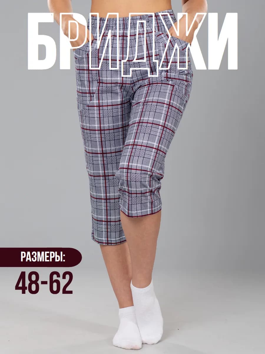 Домашние бриджи большие размеры