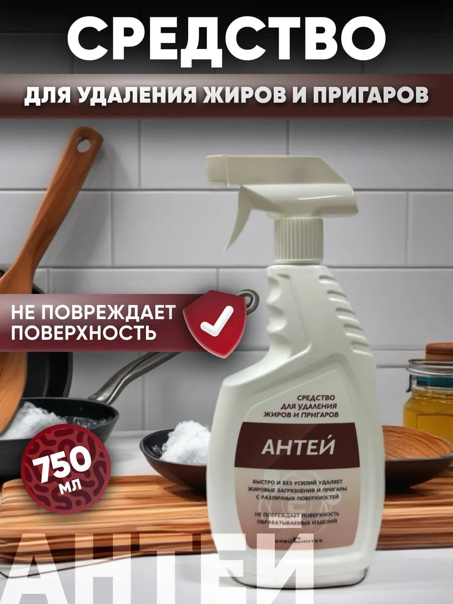 Средство для удаления жира, 750 мл