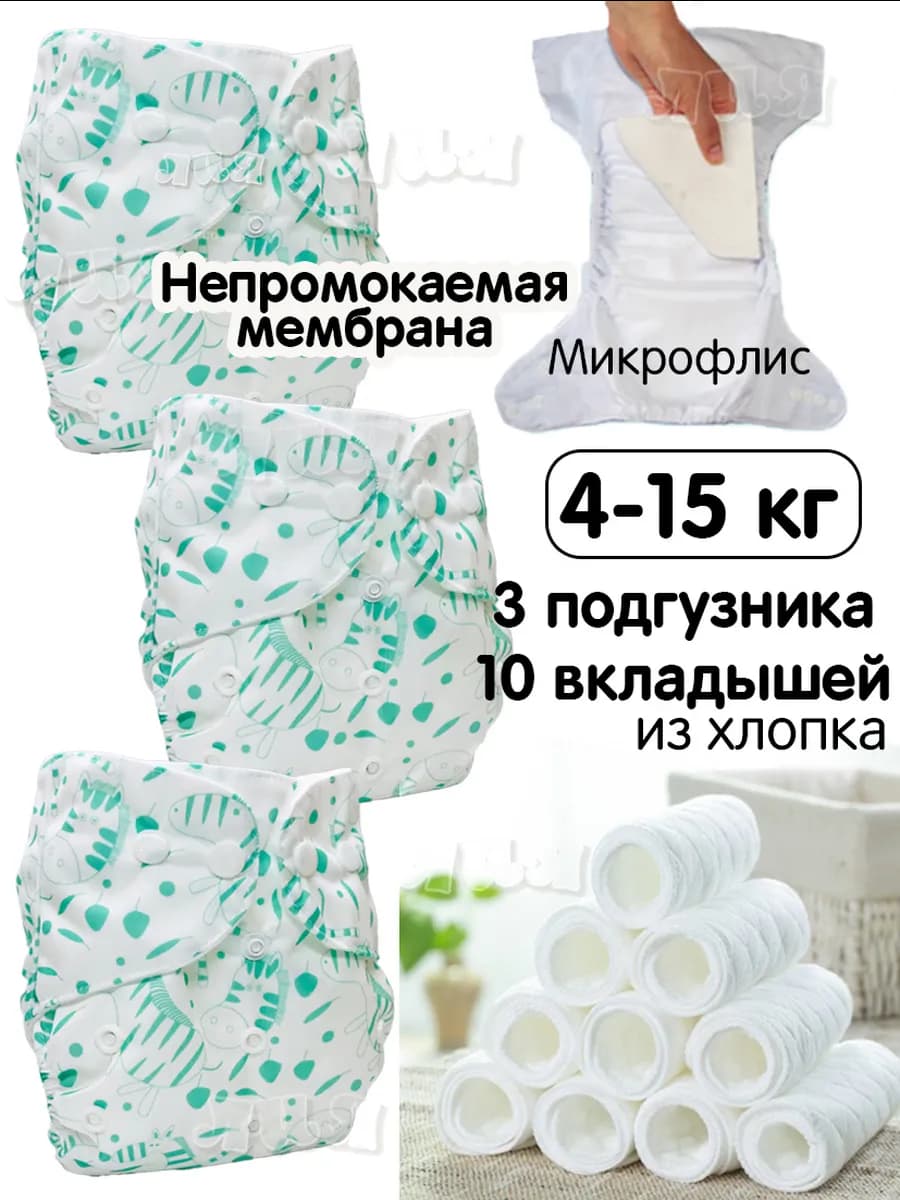Многоразовые подгузники для новорожденных