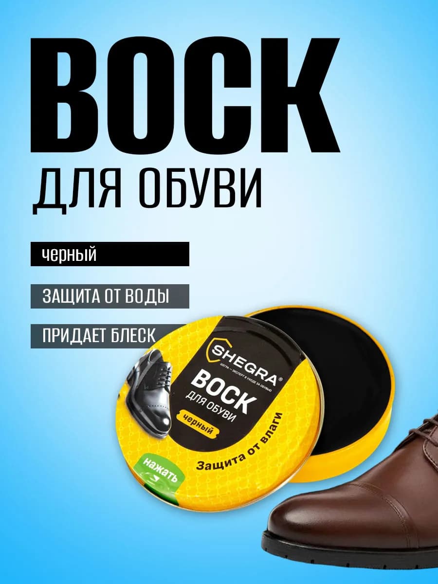 Воск для обуви черный