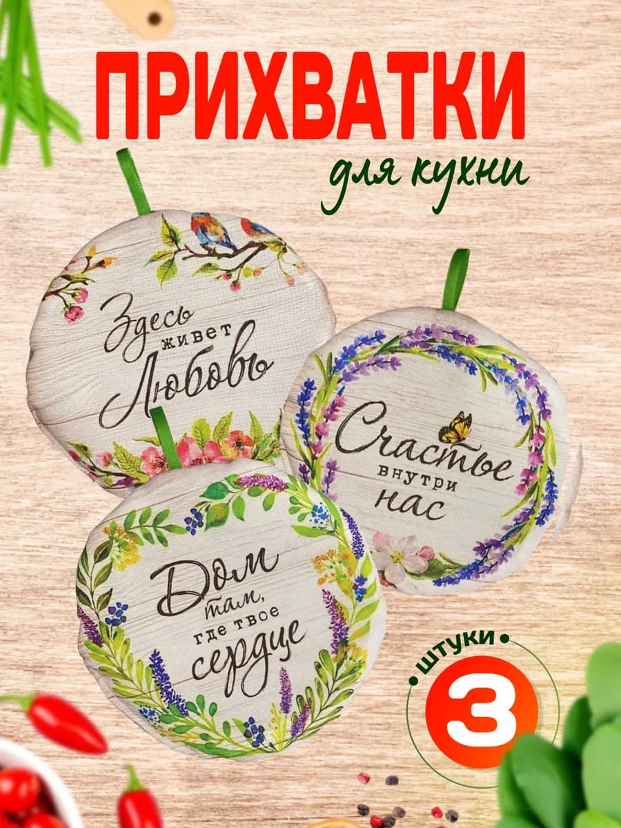 Кухонные прихватки, набор для кухни 3шт
