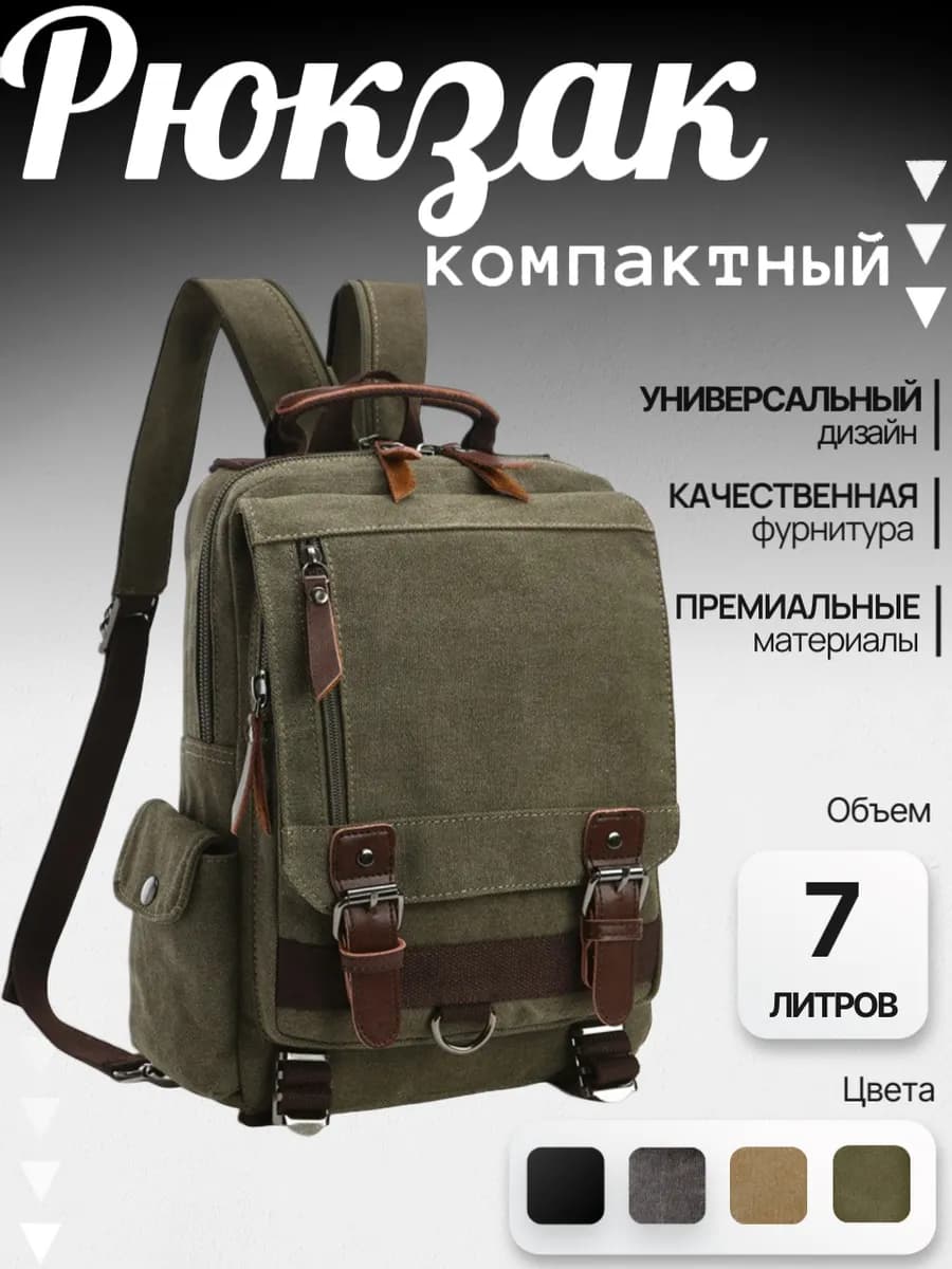 Рюкзак школьный городской компактный из канваса