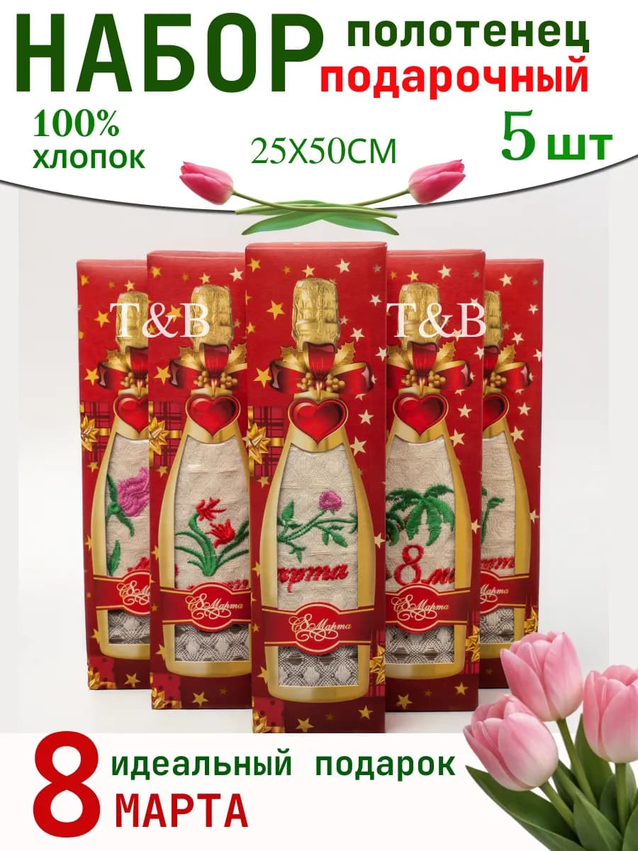 Подарок на 8 марта коллегам полотенца кухонные