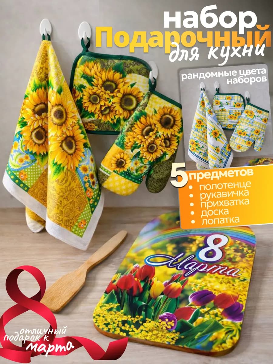 Подарочный набор маме кухонный на 8 марта коллеге