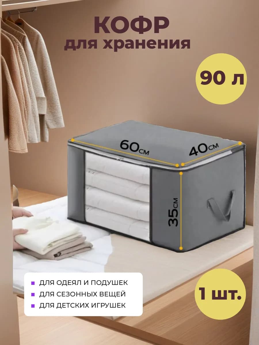 Кофр для хранение вещей