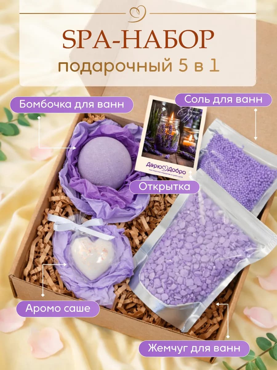 Подарочный набор косметики спа для тела