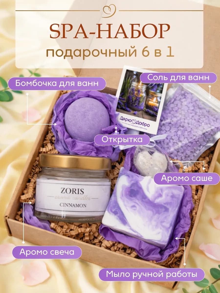 Подарочный набор косметики спа для тела