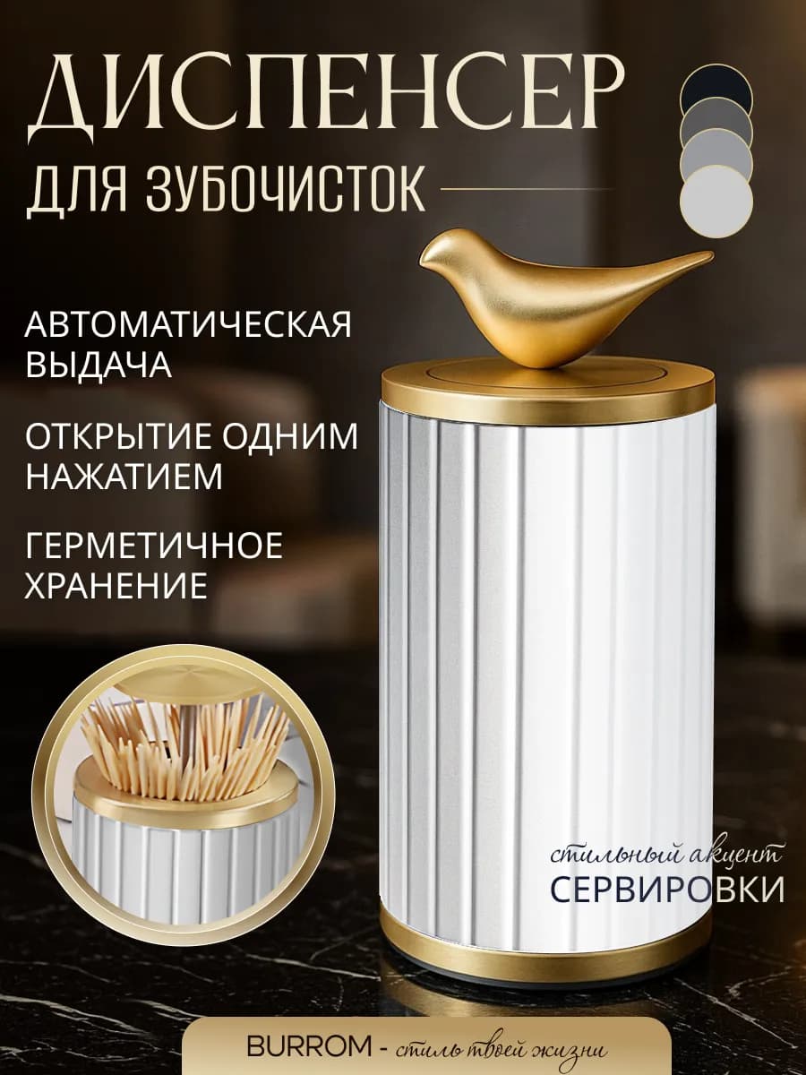 Подставка для зубочисток автоматическая с птичкой