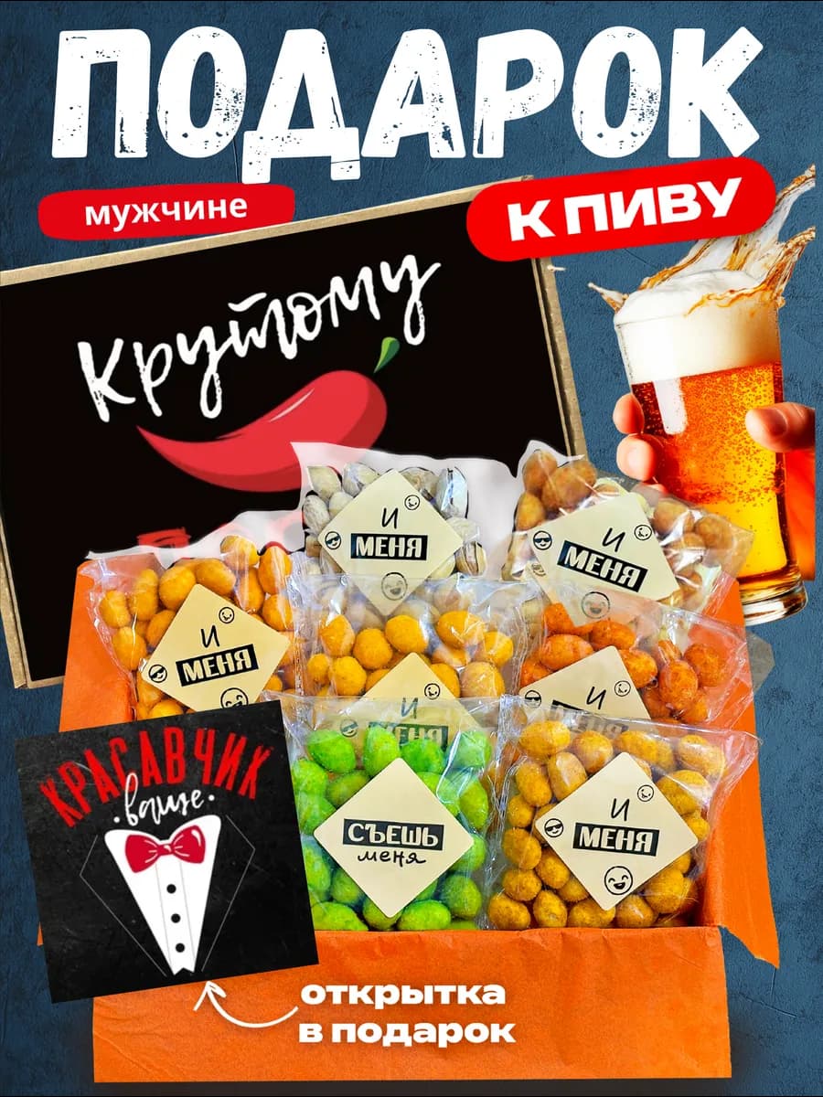 Подарочный набор мужчине к пиву