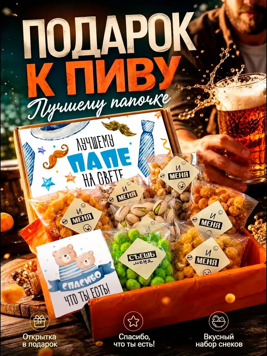 Подарок папе на день рождения подарочный набор