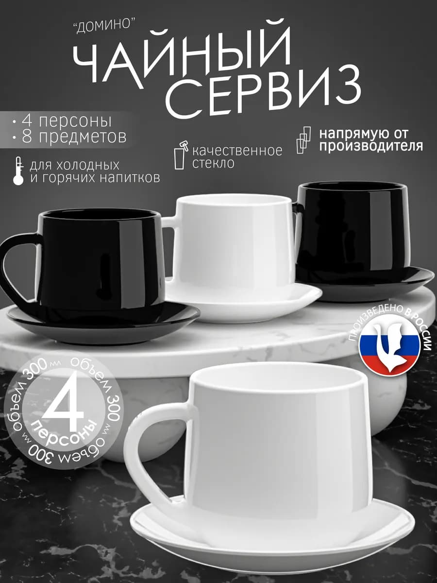 Чайный сервиз набор кружек с блюдцами на 4 персоны