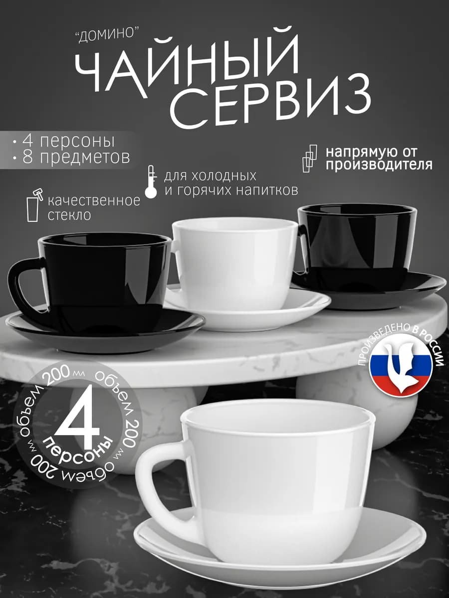 Чайный сервиз набор кружек с блюдцами на 4 персоны