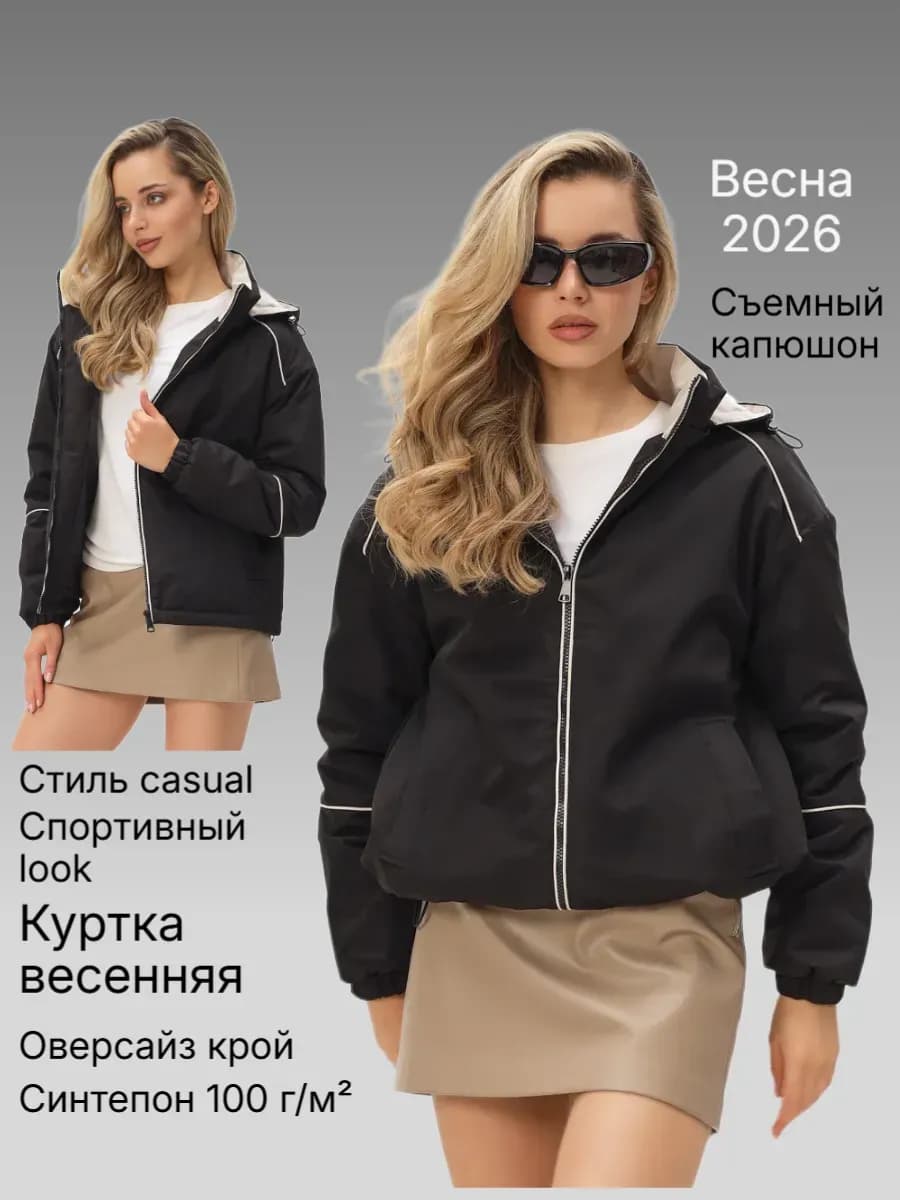 Куртка бомбер весенняя с капюшоном короткая