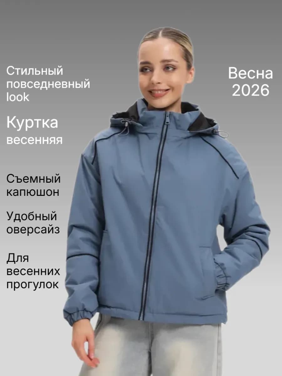 Куртка весенняя с капюшоном короткая