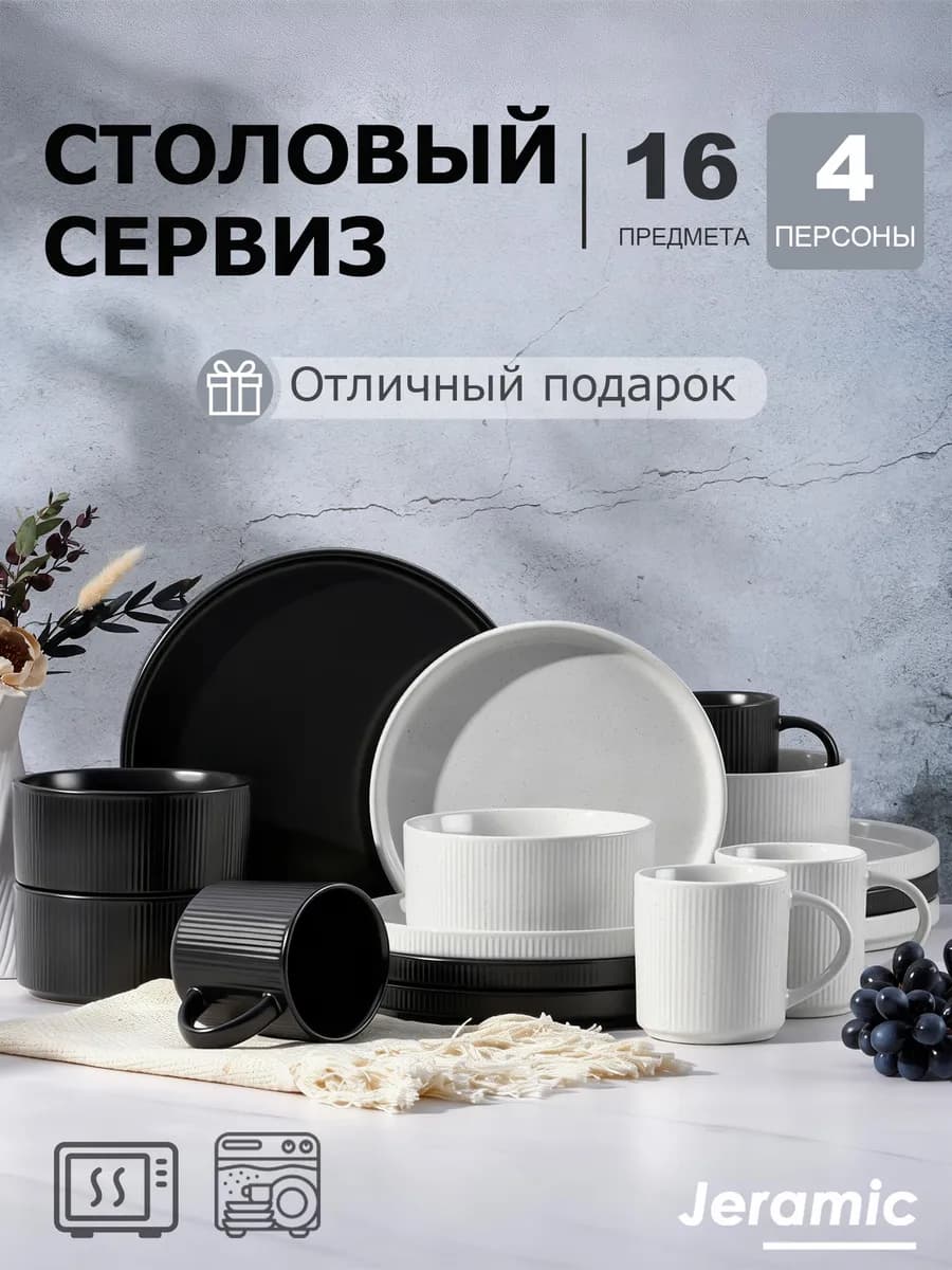 Набор столовый сервиз на 4 персон 16 предметов