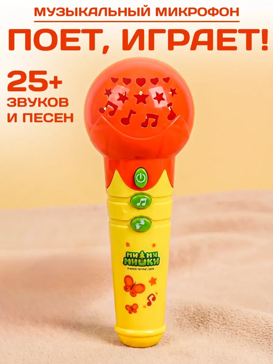 Детская игрушка музыкальный микрофон 25 песен