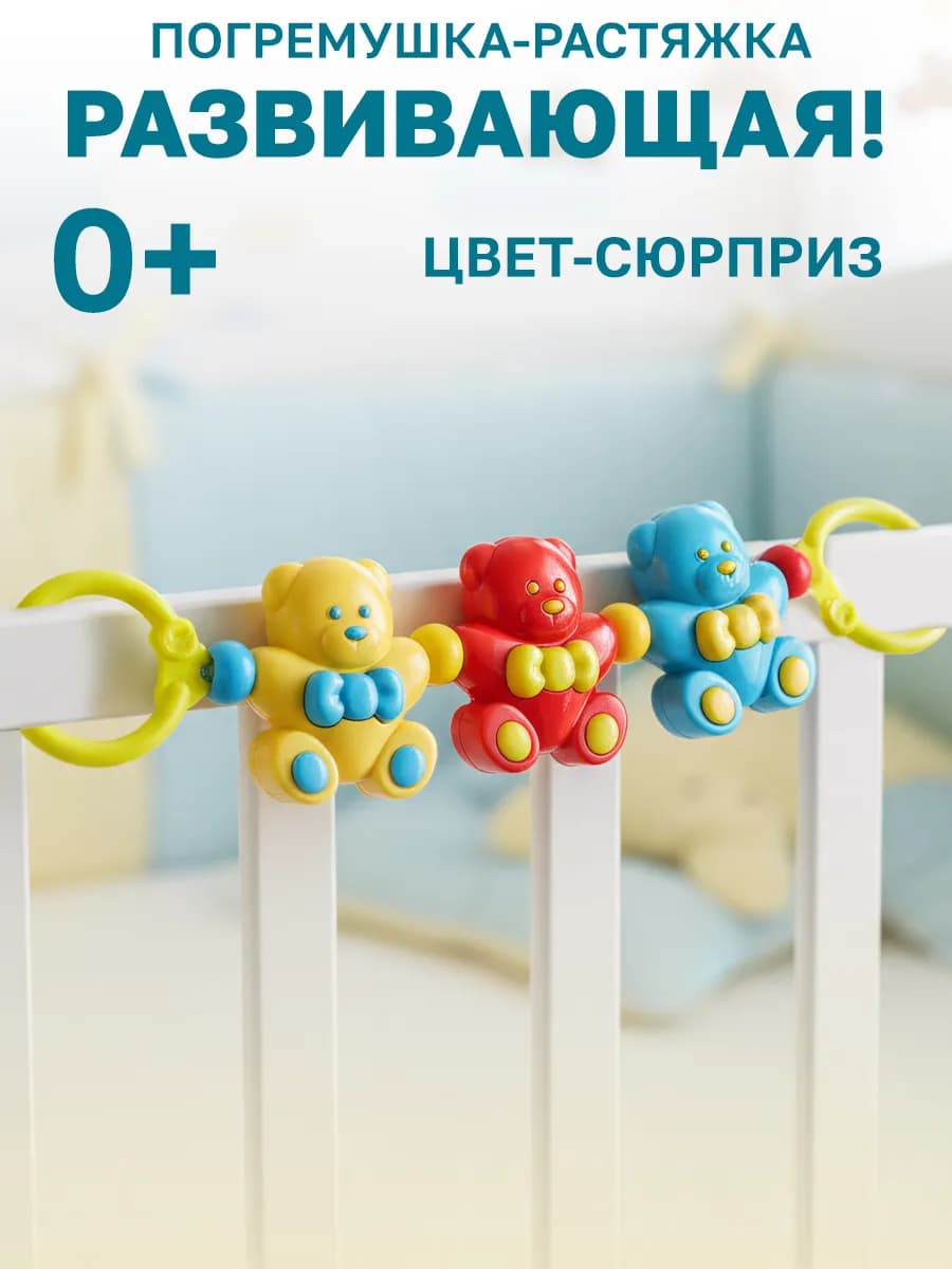 Погремушка для новорожденного