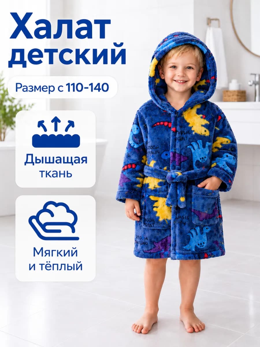 Халат детский флисовый с капюшоном