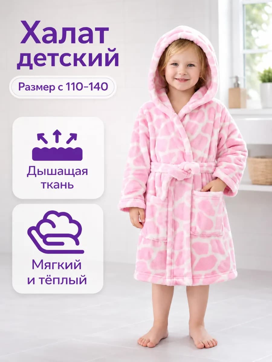 Халат детский флисовый с капюшоном