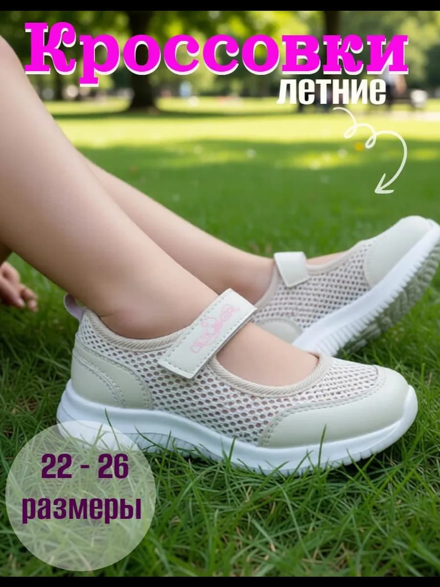Кроссовки летние