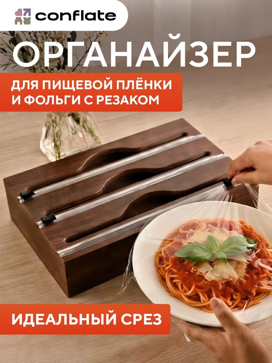 Органайзер для пищевой плёнки и фольги с резаком