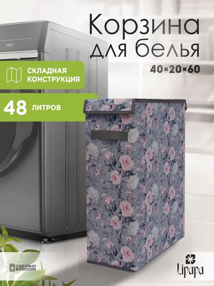 Корзина для белья узкая светло-серая 40*20*60 "Noite rosa"