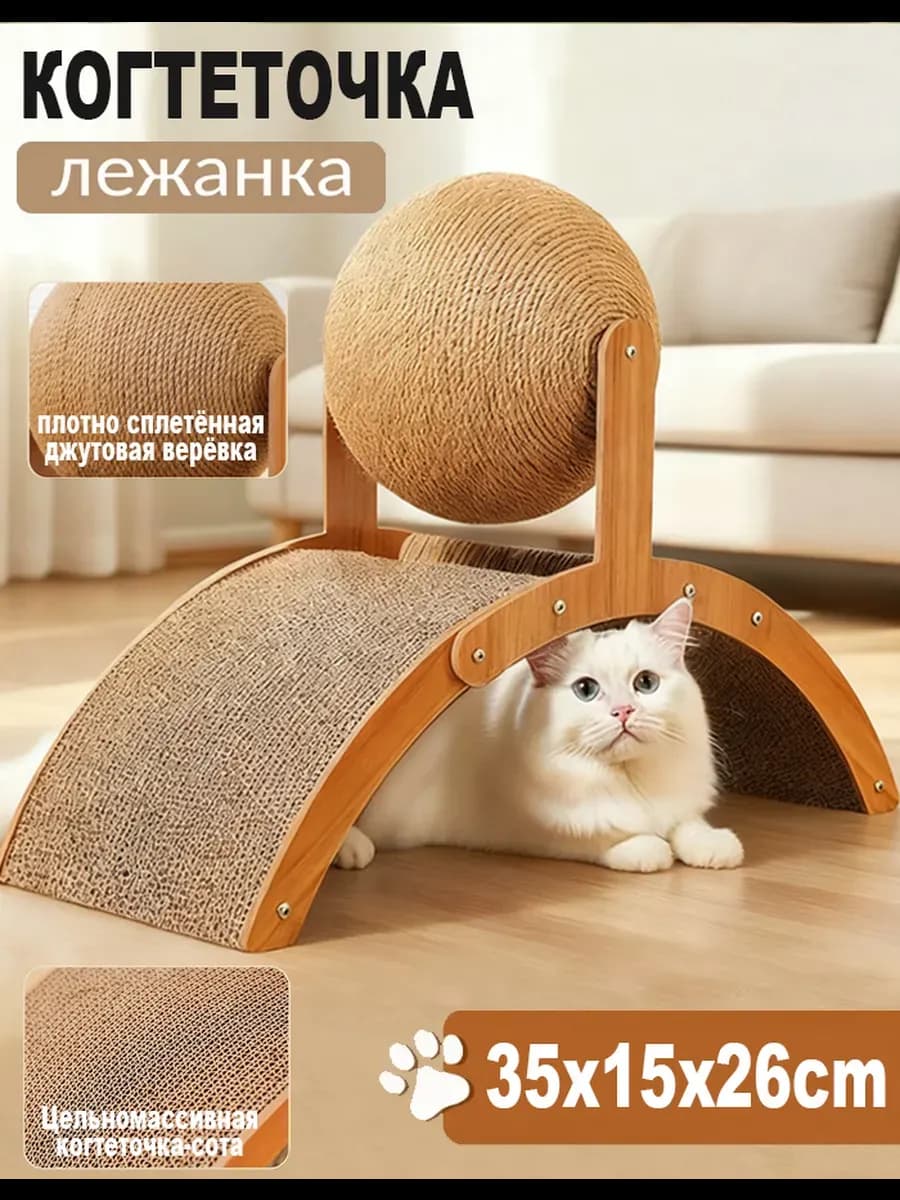 Когтеточка для кошки напольная картонная лежанка