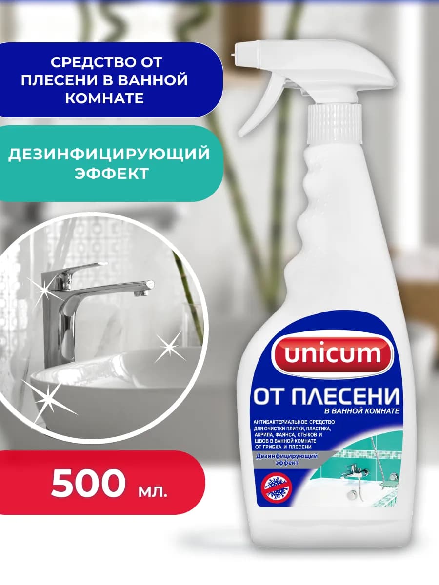 Средство от плесени и грибка, антиплесень 500 мл