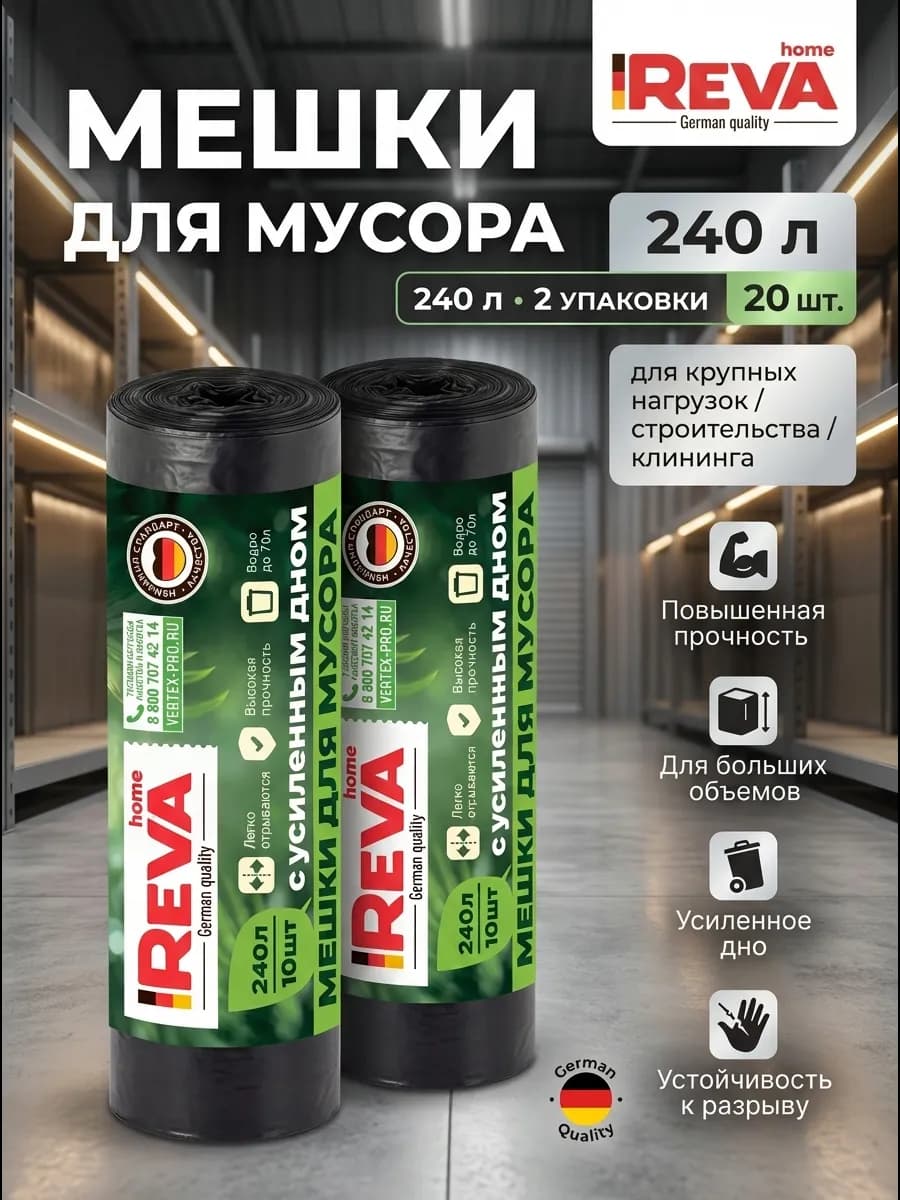 Мешки для мусора 240л