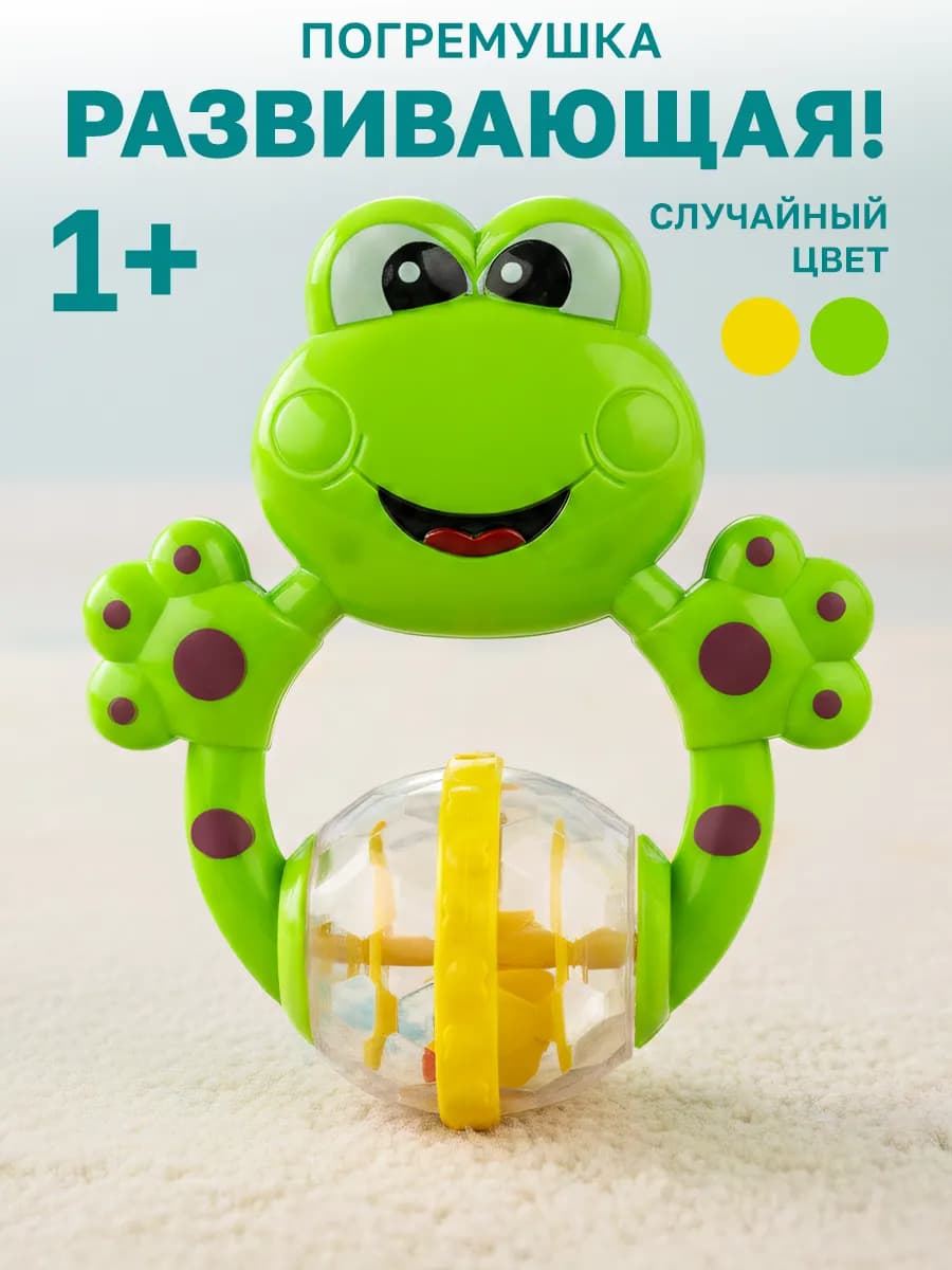 Игрушка погремушка