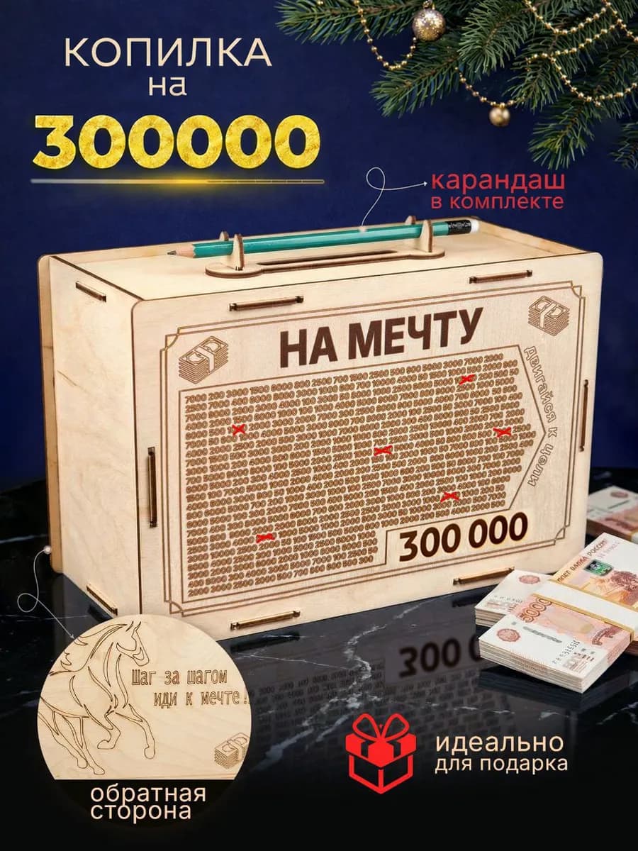 Копилка для денег малая в подарок