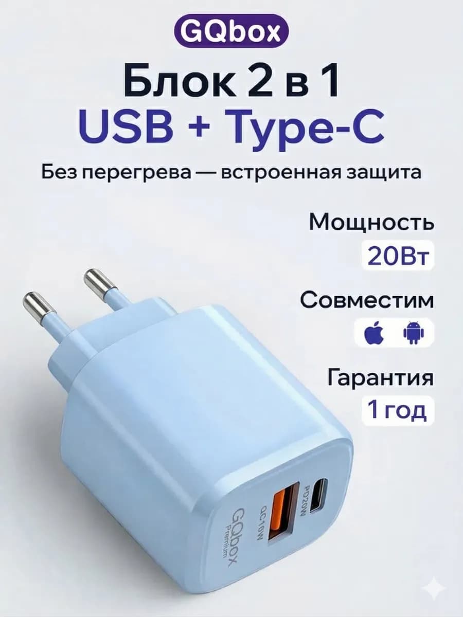 Блок питания Type-c USB 20W для iPhone и Android