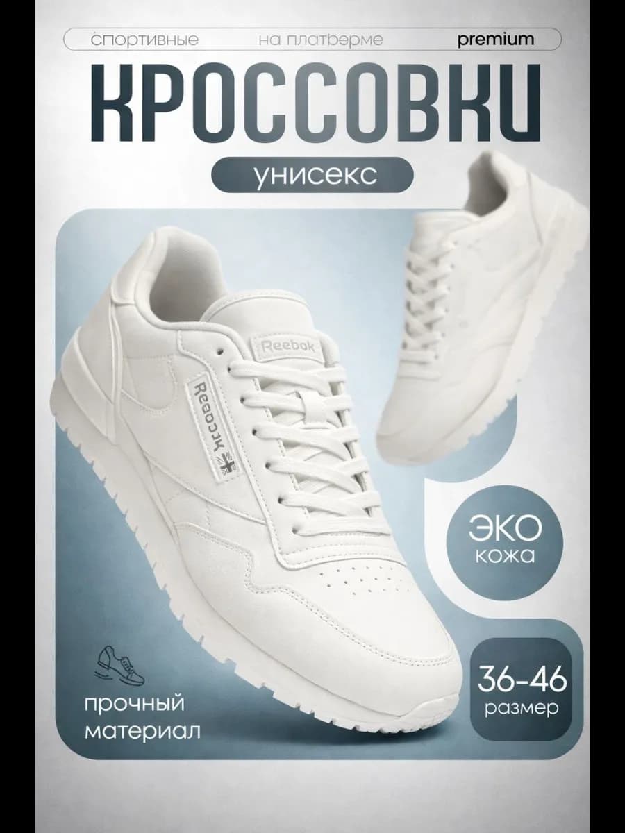Кроссовки летние белые