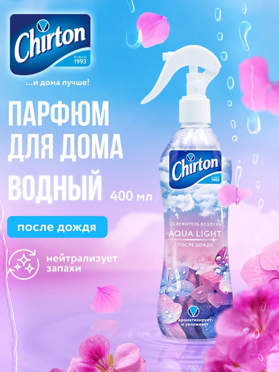Освежитель воздуха для дома "После дождя", спрей 400 мл