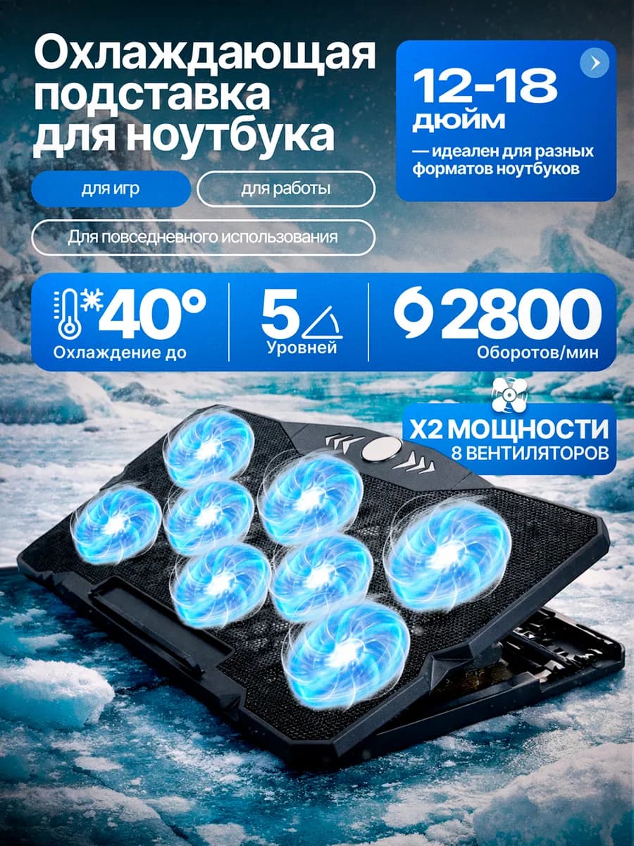 Подставка для ноутбука с охлаждением