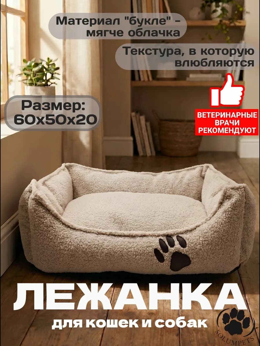 Лежанка для собак мелких и средних пород