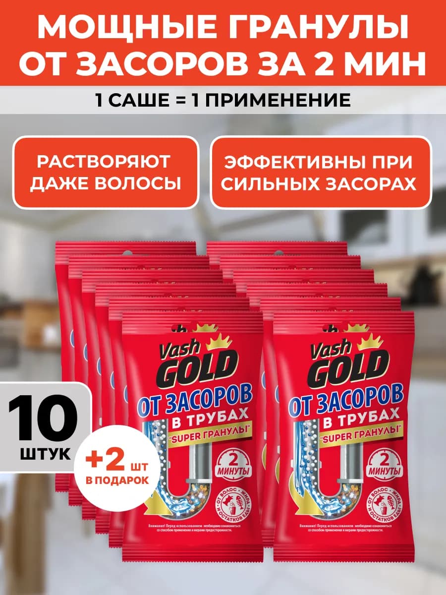 Набор средство от засоров 10шт. +2 в подарок!