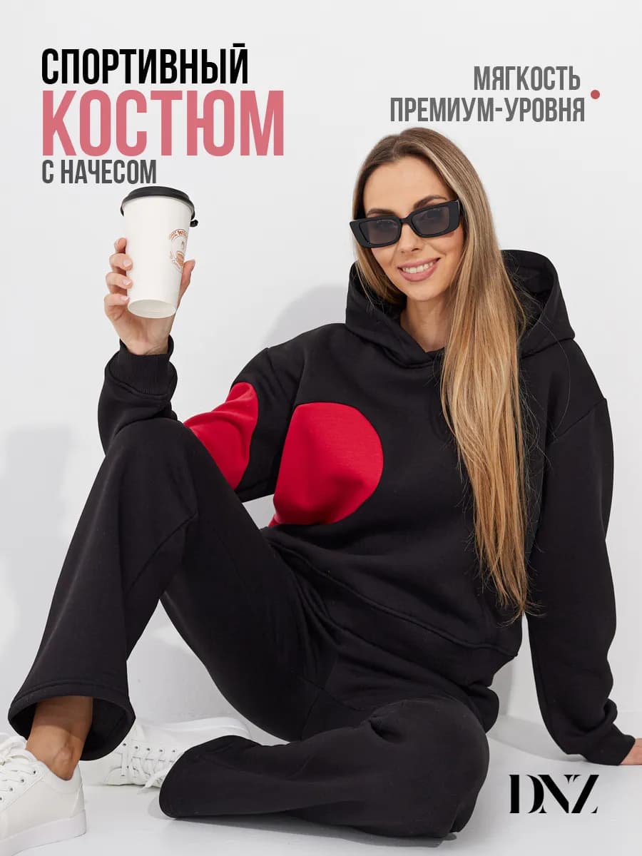 Спортивный костюм с начесом