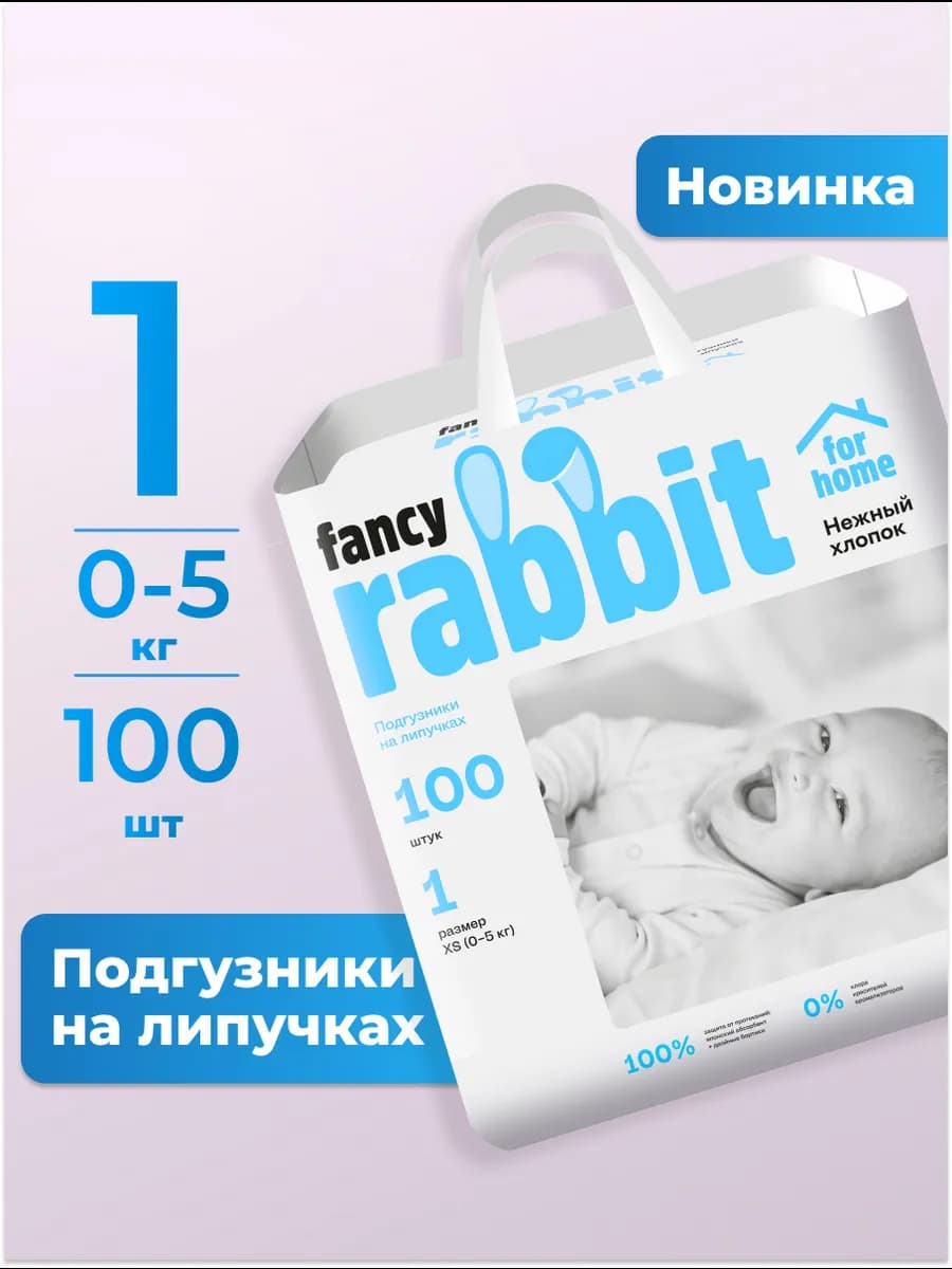 Подгузники для новорожденных 0-5 кг на липучках 100 шт