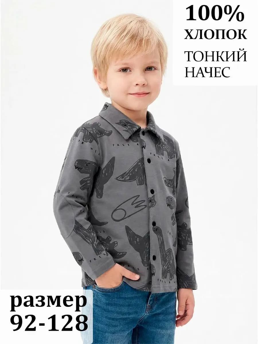 Рубашка детская с длинным рукавом в садик с начёсом