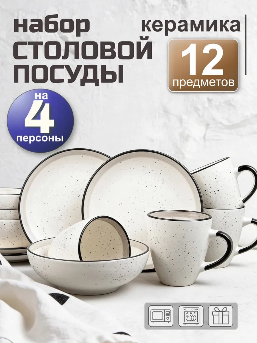 Набор столовой посуды на 4 персоны с кружками 12 предметов