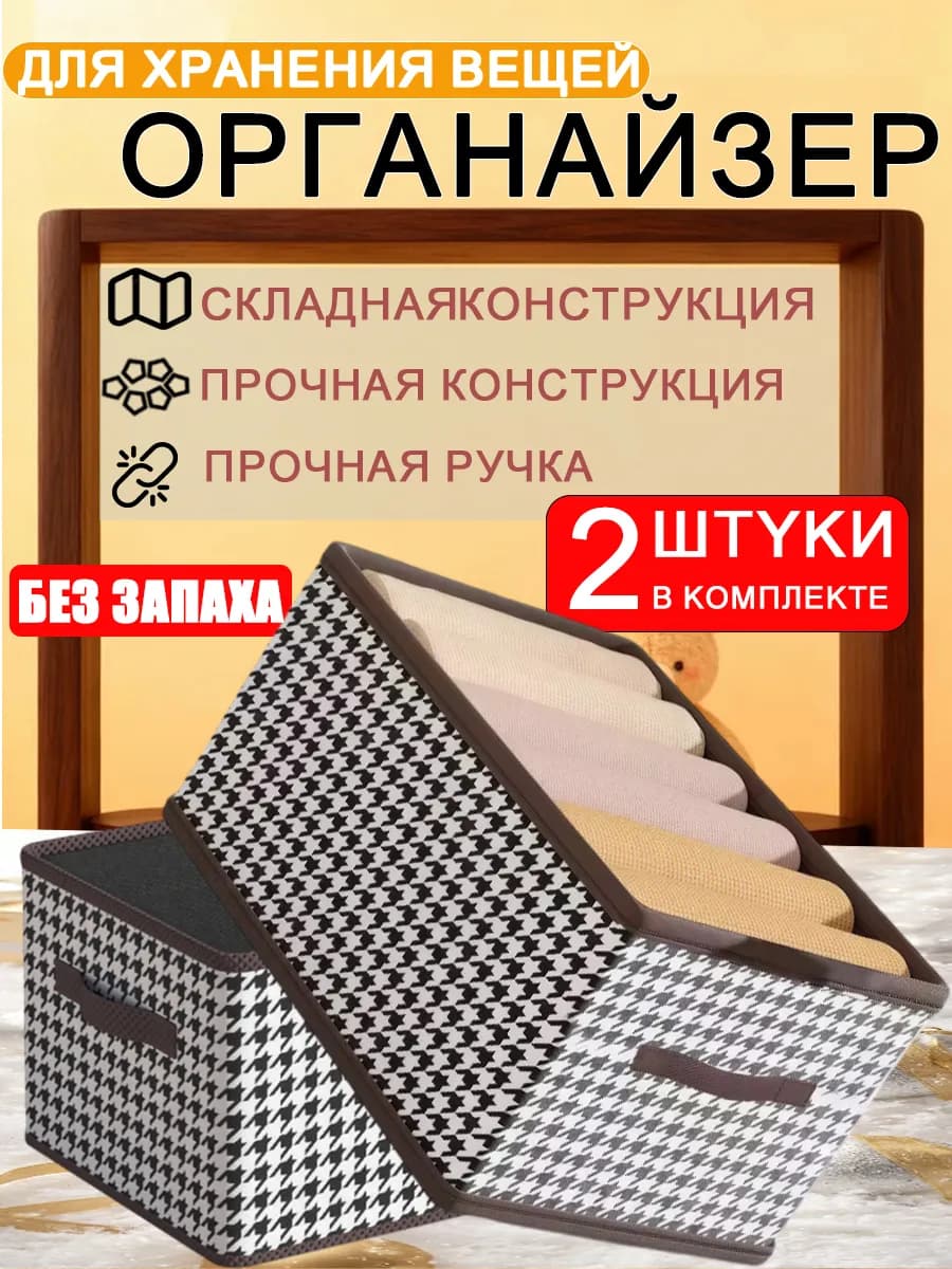Органайзер для хранения вещей,40х28х20 см,2 шт