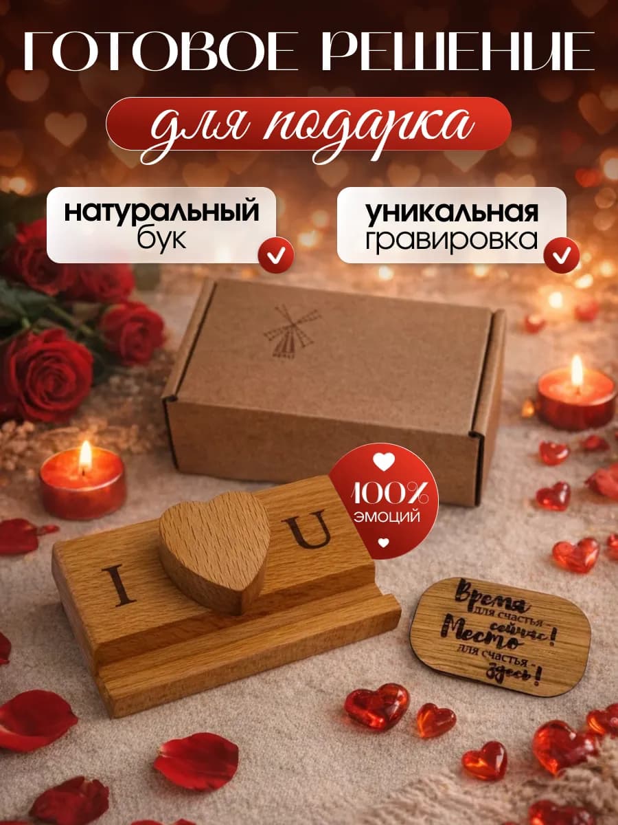 Подарок маме подставка для телефона и магнит