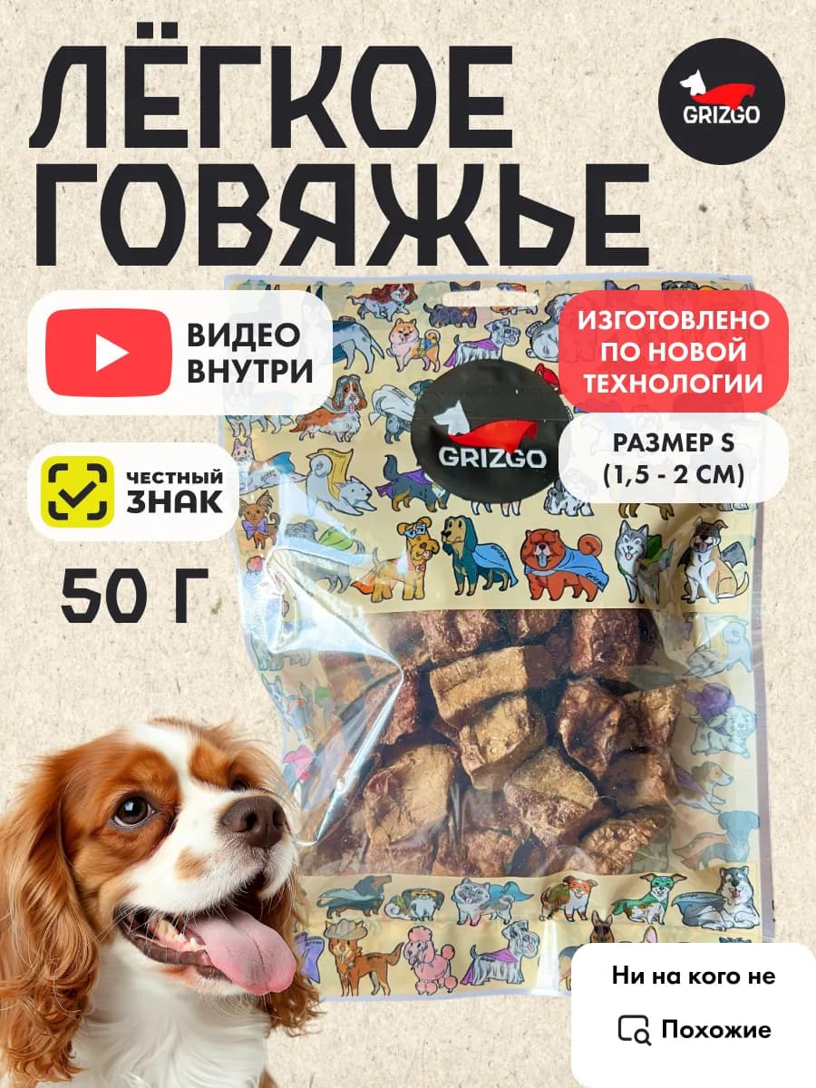 Легкое говяжье для дрессировки размер S 1.5 1.5 лакомства