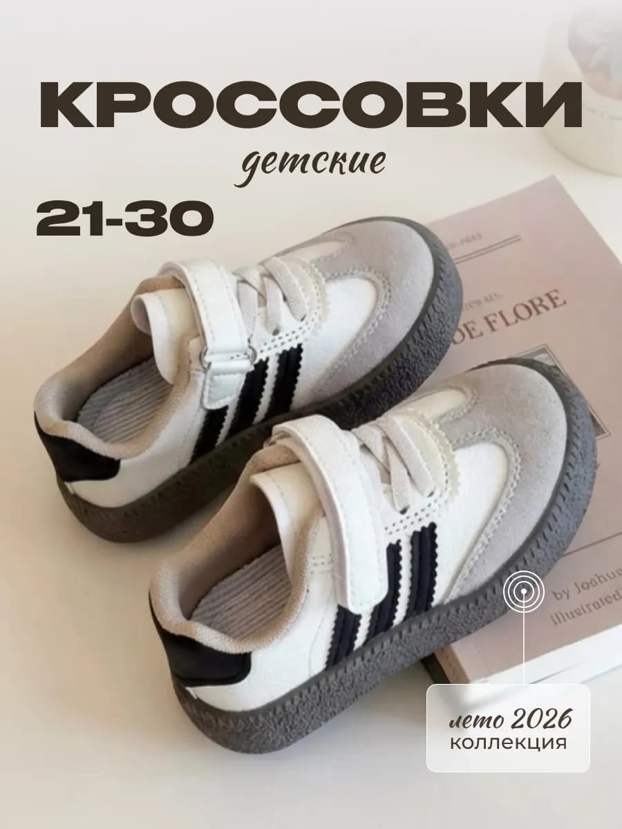 Кроссовки детские кеды